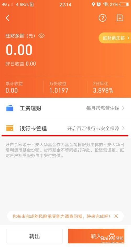 平安收银宝怎么绑银行卡绑定银行卡方法