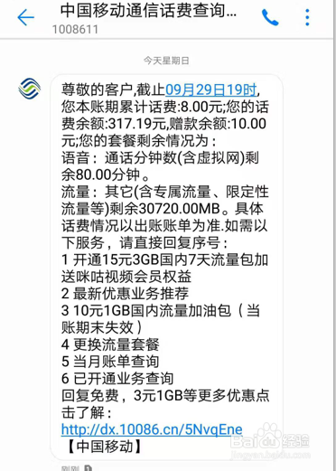 怎样发短信给10086查询话费余额
