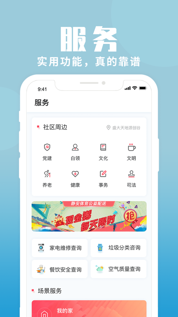 上海静安app截图2