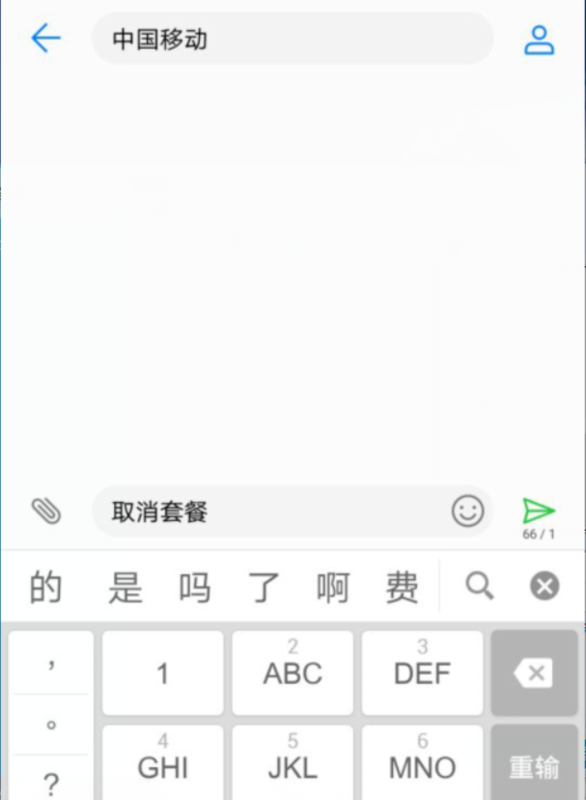 10086怎么取消套餐 取消套餐方法
