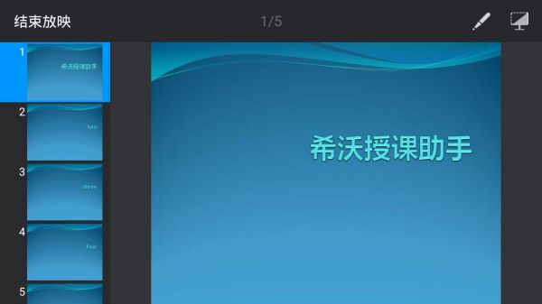 希沃授课助手怎么投屏授课投屏方法