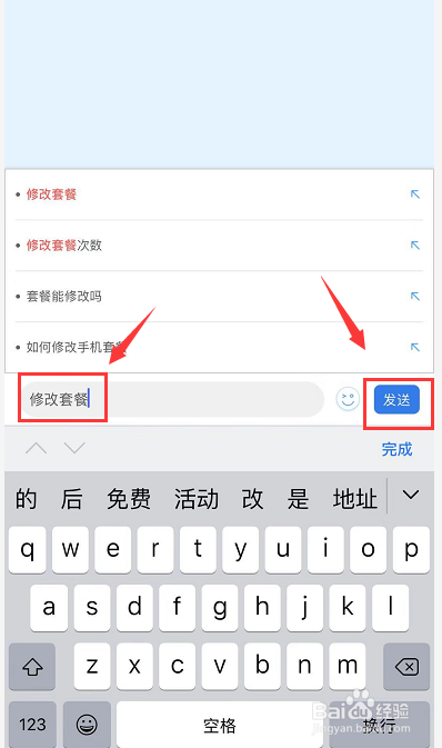 移动手机短信改套餐怎么改