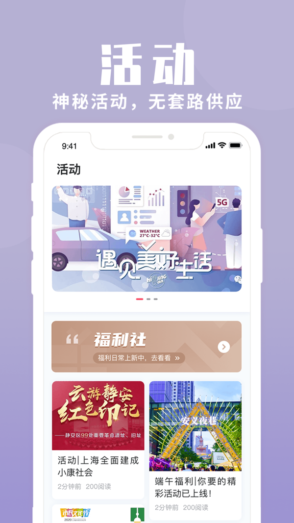 上海静安app截图4
