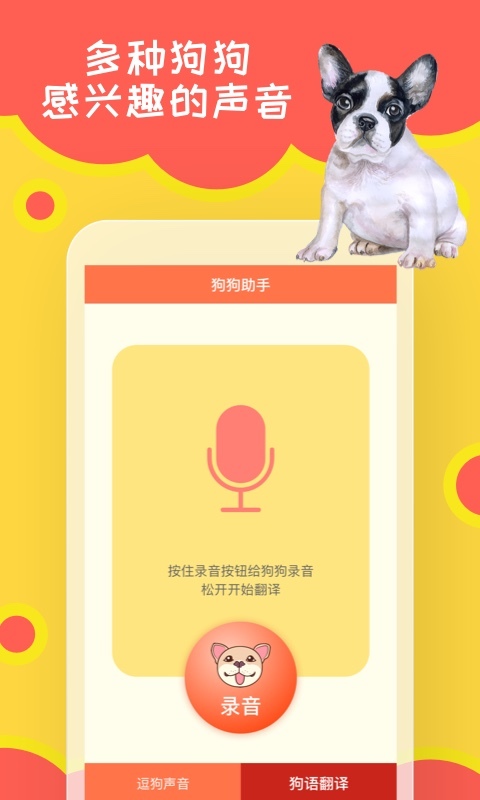 狗狗助手專業(yè)版電腦版截圖4