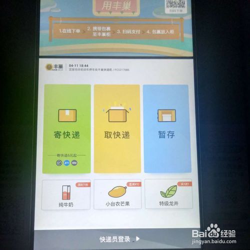 丰巢怎么取快递丰巢取快递方法