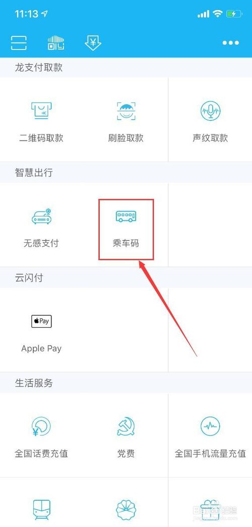 龙支付如何乘公交 龙支付乘公交方法