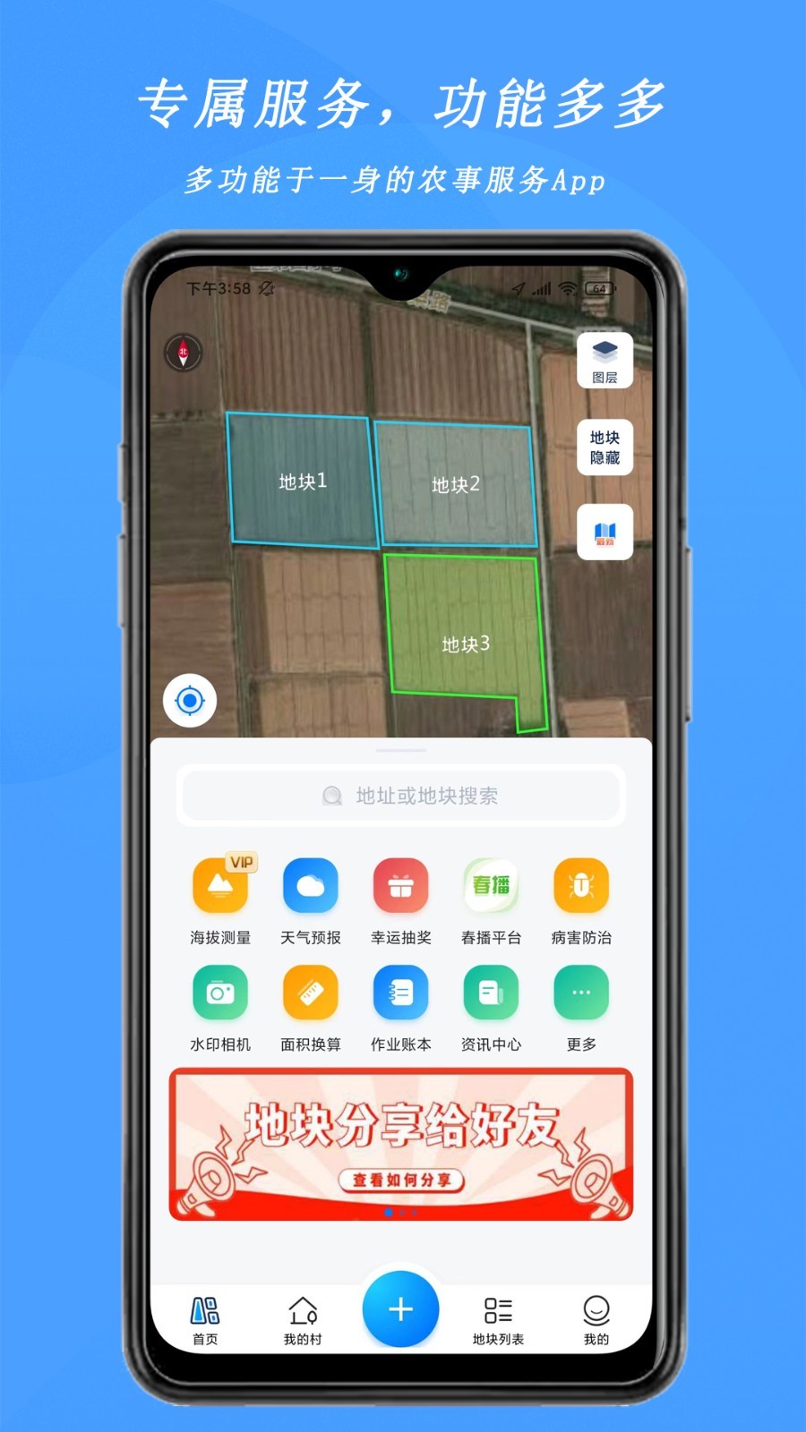測畝寶截圖2