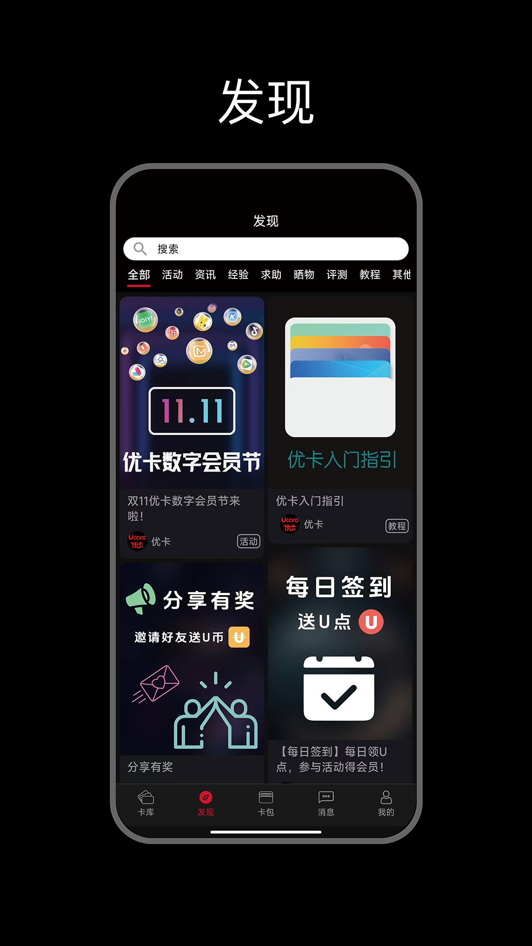 优卡截图3