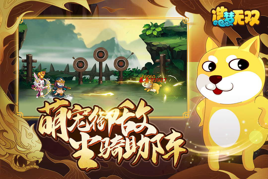 造夢無雙截圖2