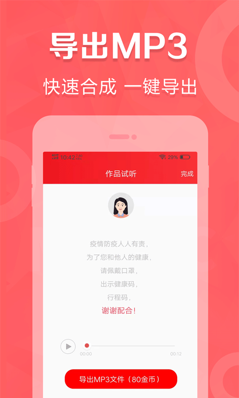 叫賣(mài)廣告錄音app電腦版截圖4