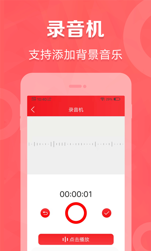 叫賣(mài)廣告錄音app電腦版截圖3