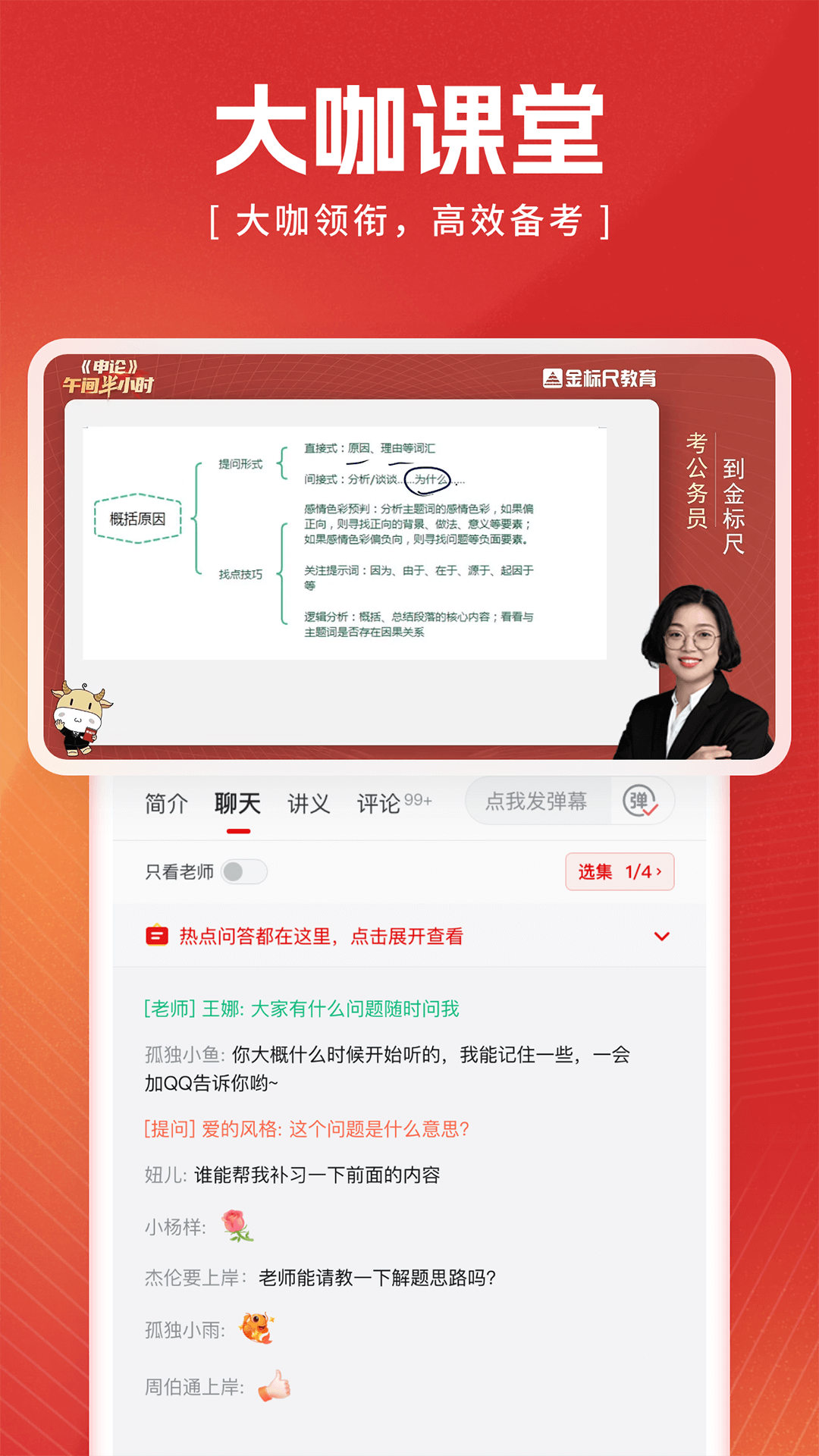 上岸app電腦版截圖3