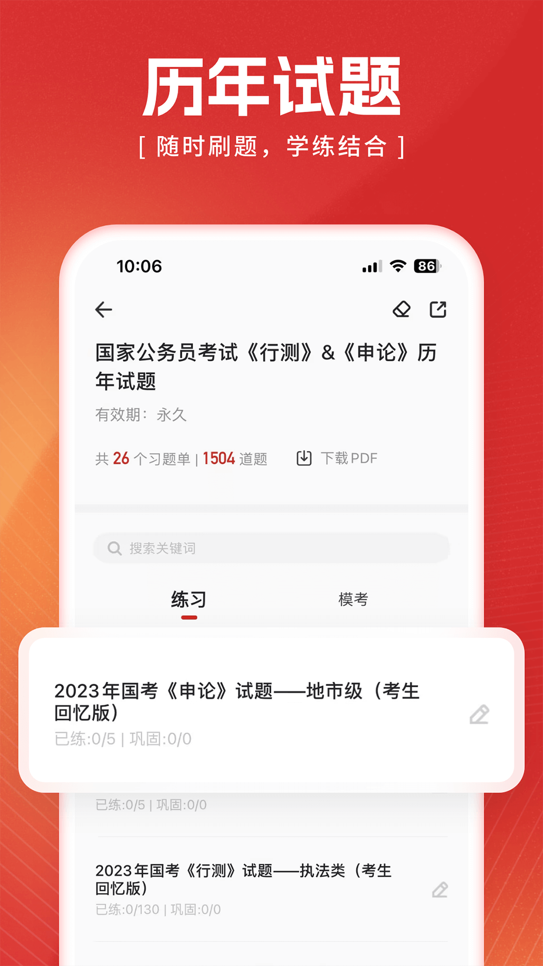 上岸app電腦版截圖2