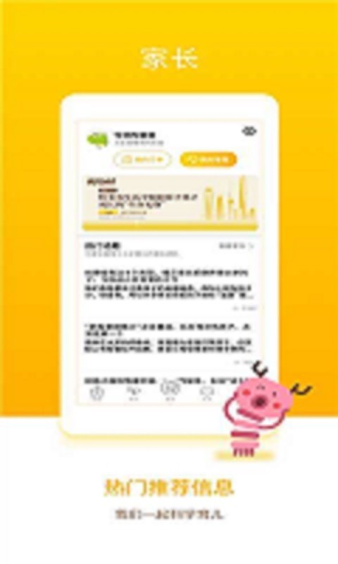 孩子通家長(zhǎng)端截圖3