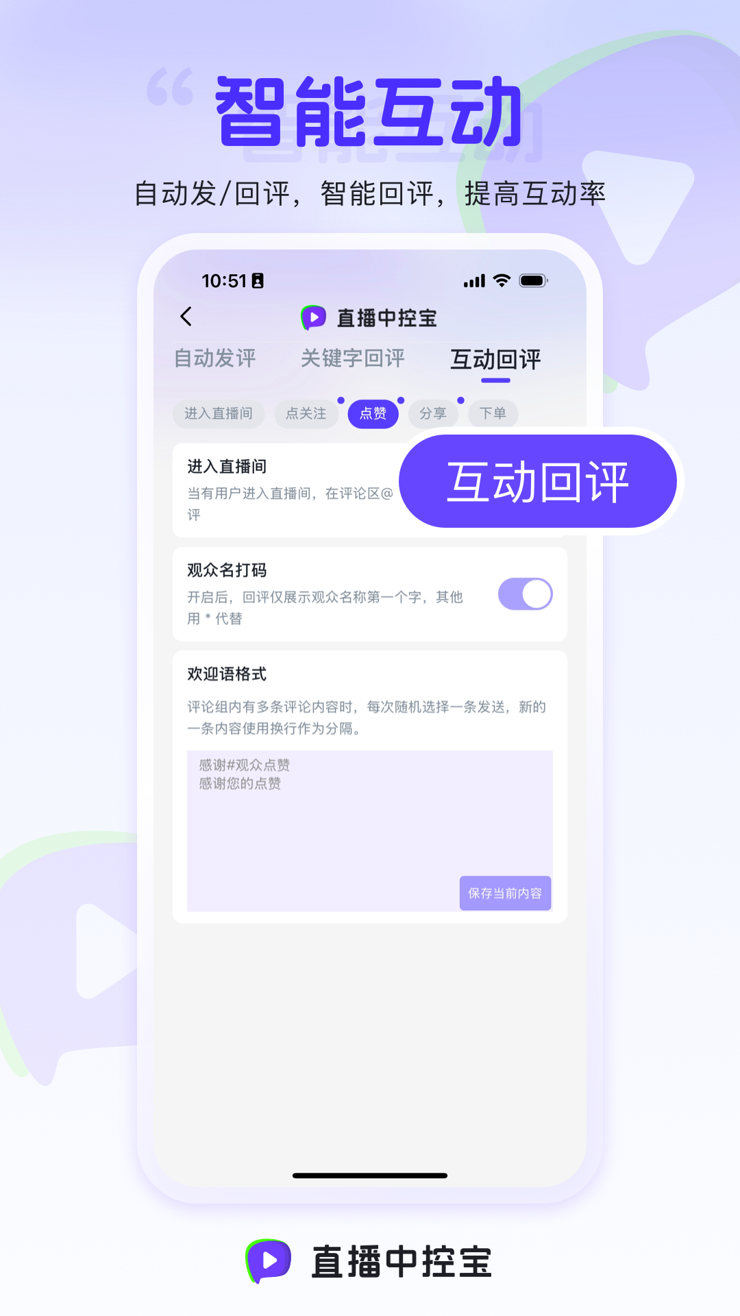 
直播中控宝