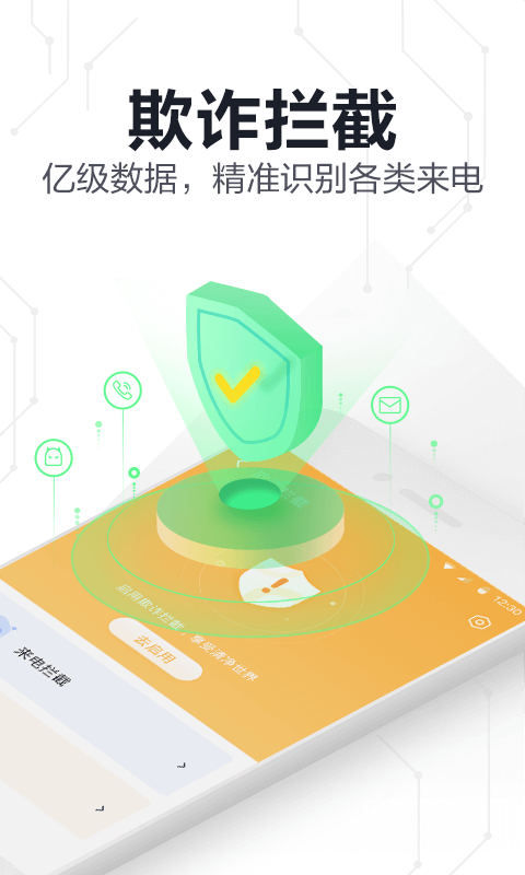 360手機(jī)衛(wèi)士極速版電腦版截圖3