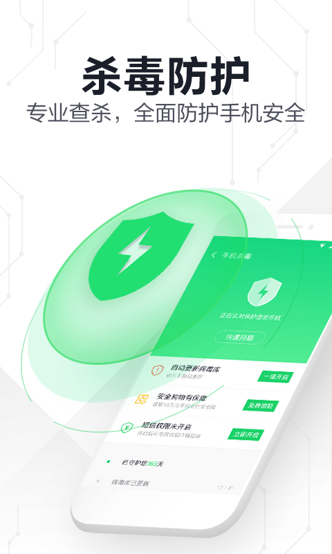 360手機(jī)衛(wèi)士極速版電腦版截圖4