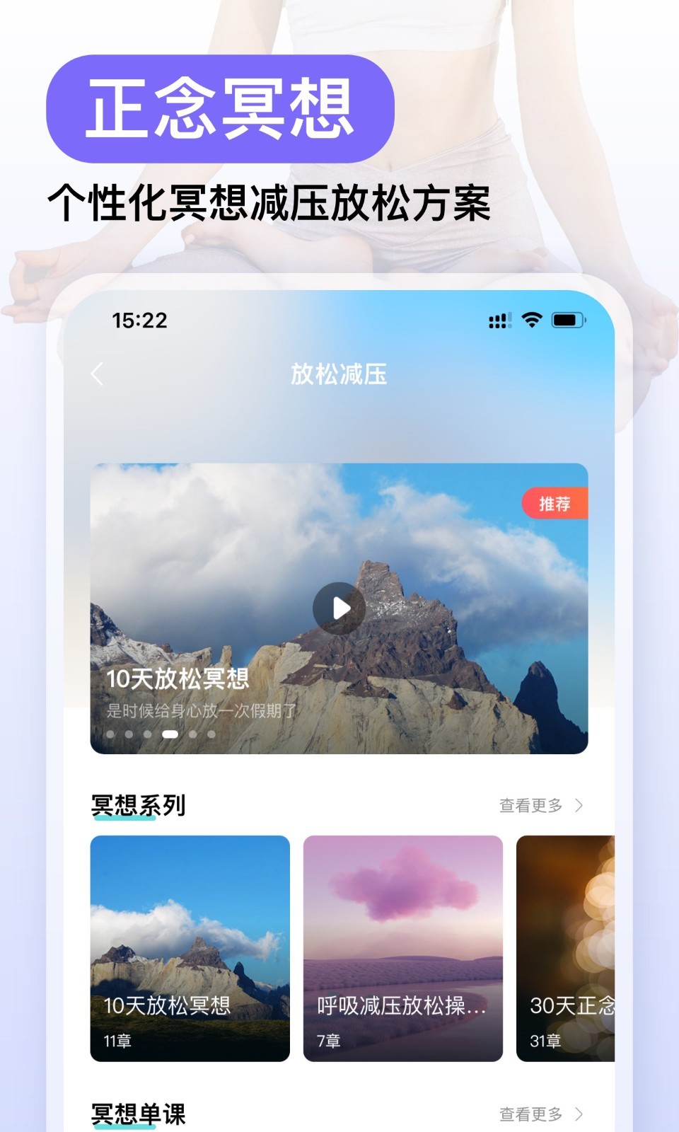 Now冥想截圖3