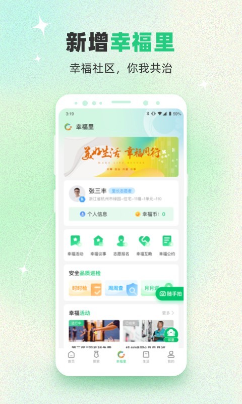 綠城生活截圖3