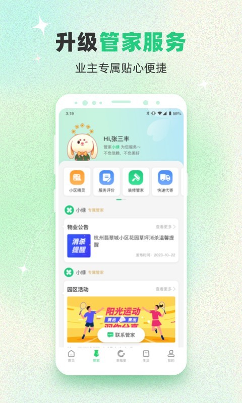 綠城生活截圖4