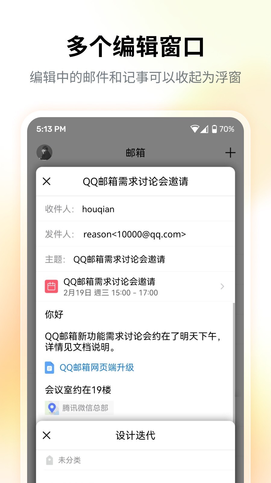 QQ郵箱手機版截圖3