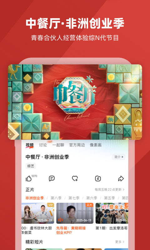 芒果tv app截圖3