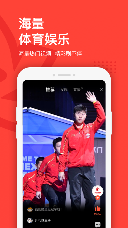 中國體育app電腦版截圖4