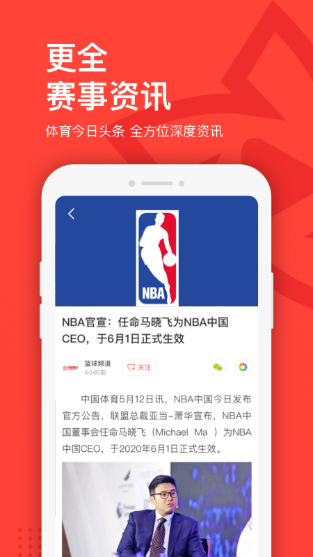 中國體育app電腦版截圖3