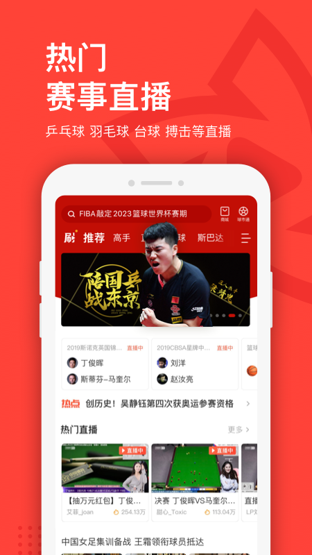中国体育官方直播_乒乓球直播app推荐_乒乓球运动排名