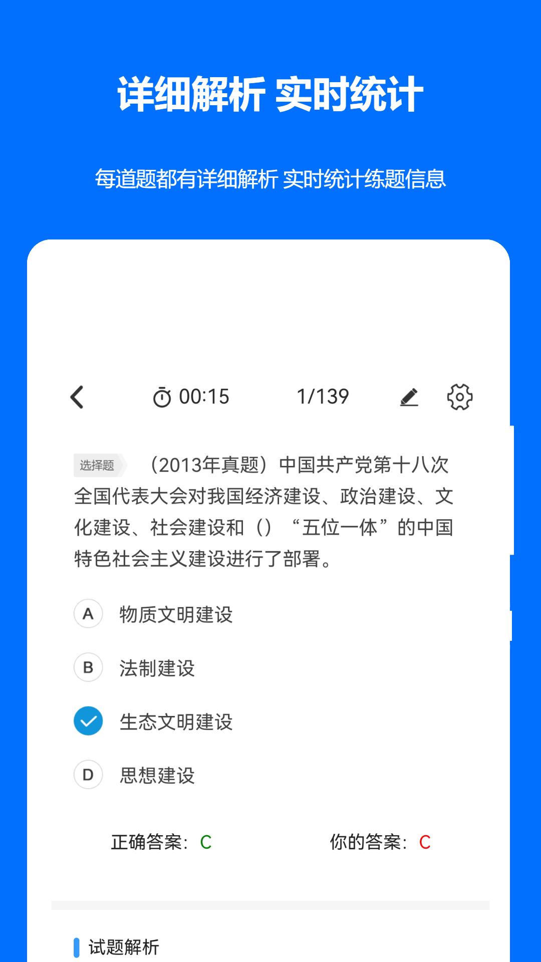 軍隊文職真題截圖2