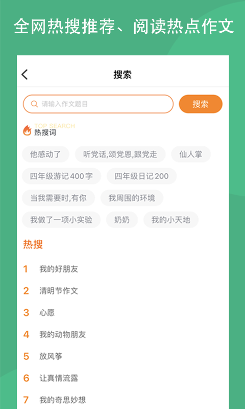 筆硯作文吧電腦版截圖3