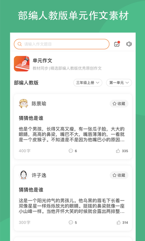 筆硯作文吧電腦版截圖2