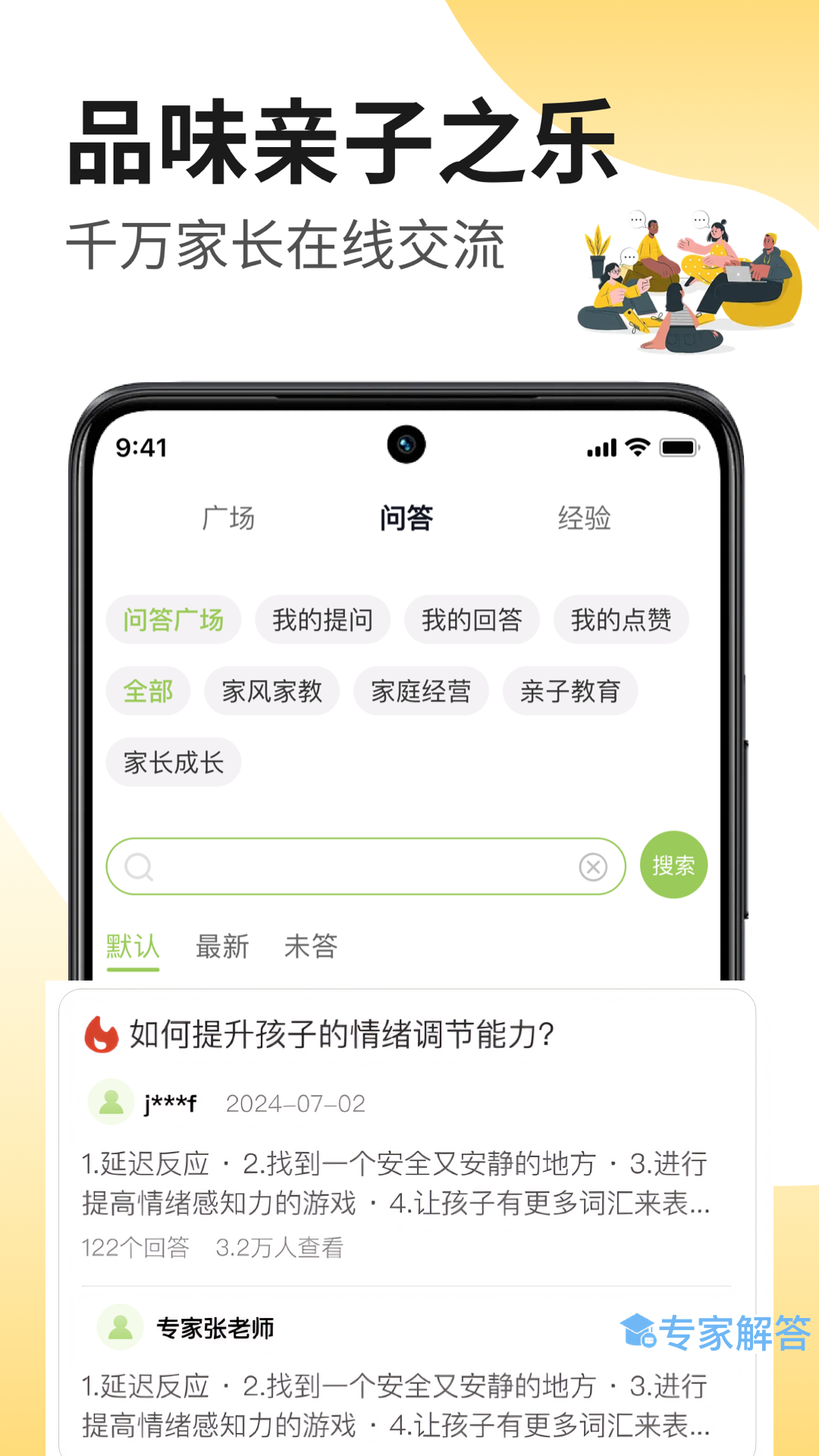 家长茶馆app