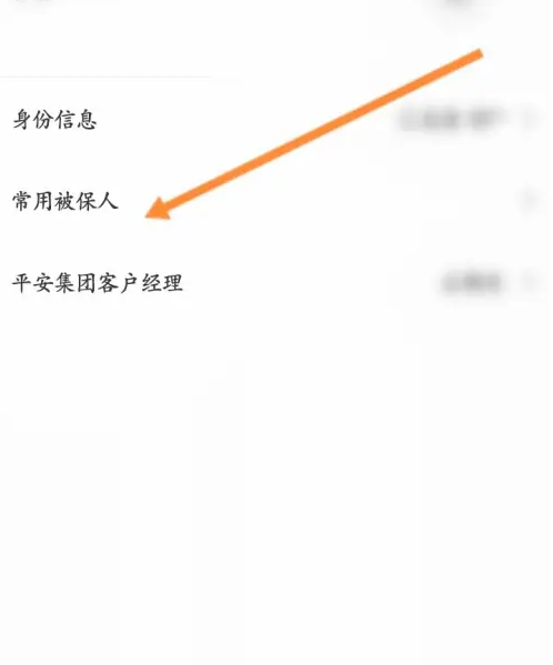 平安健康保险怎么添加被保人 平安健康保险添加常用被保人信息方法
