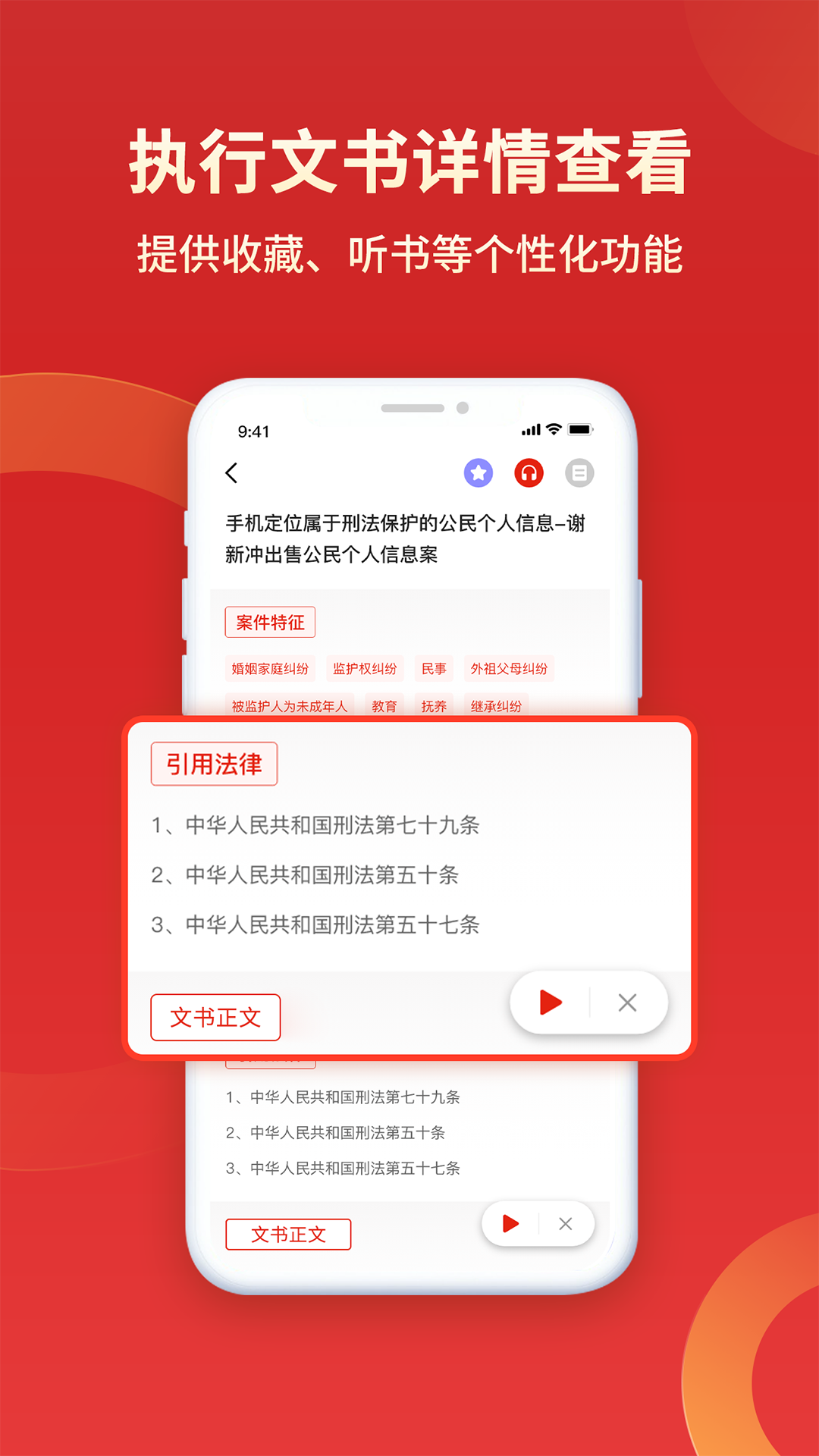 
执行信息公开查询app