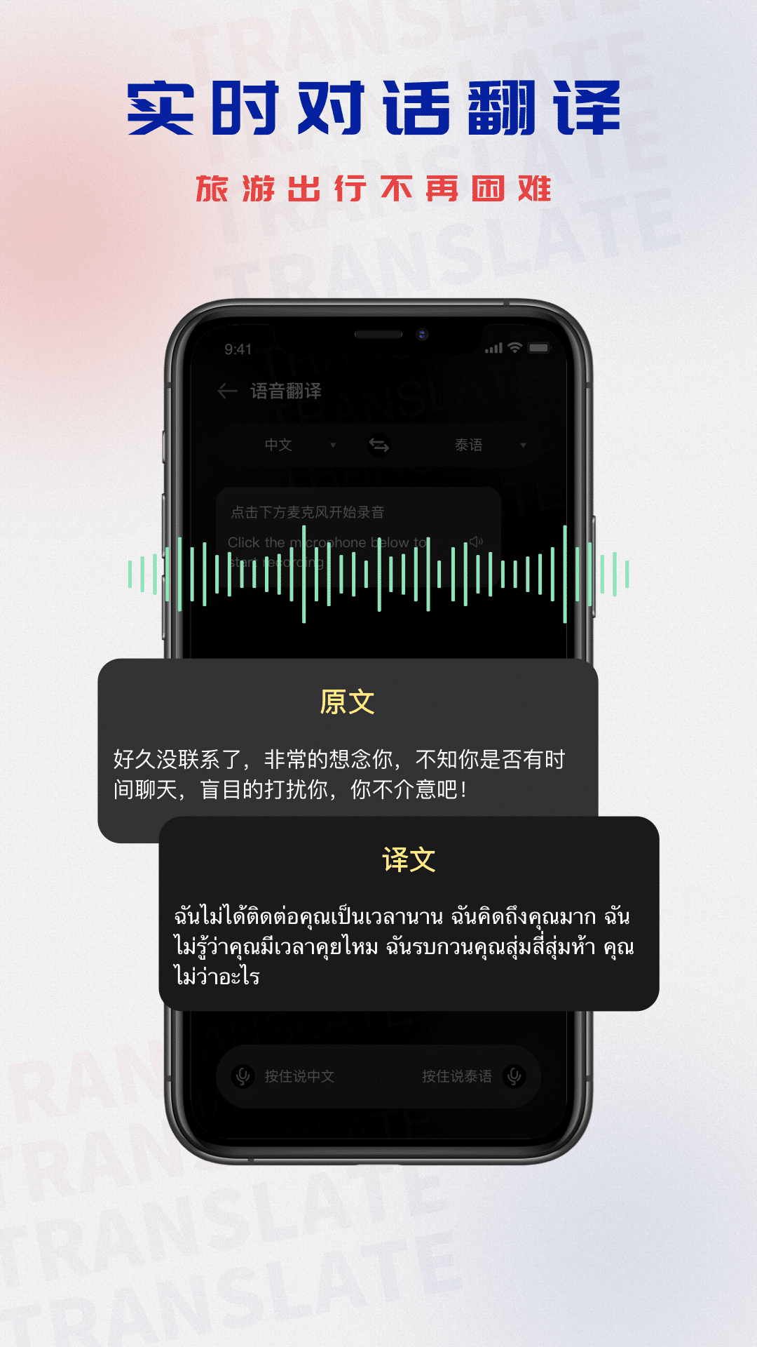泰語翻譯app截圖3