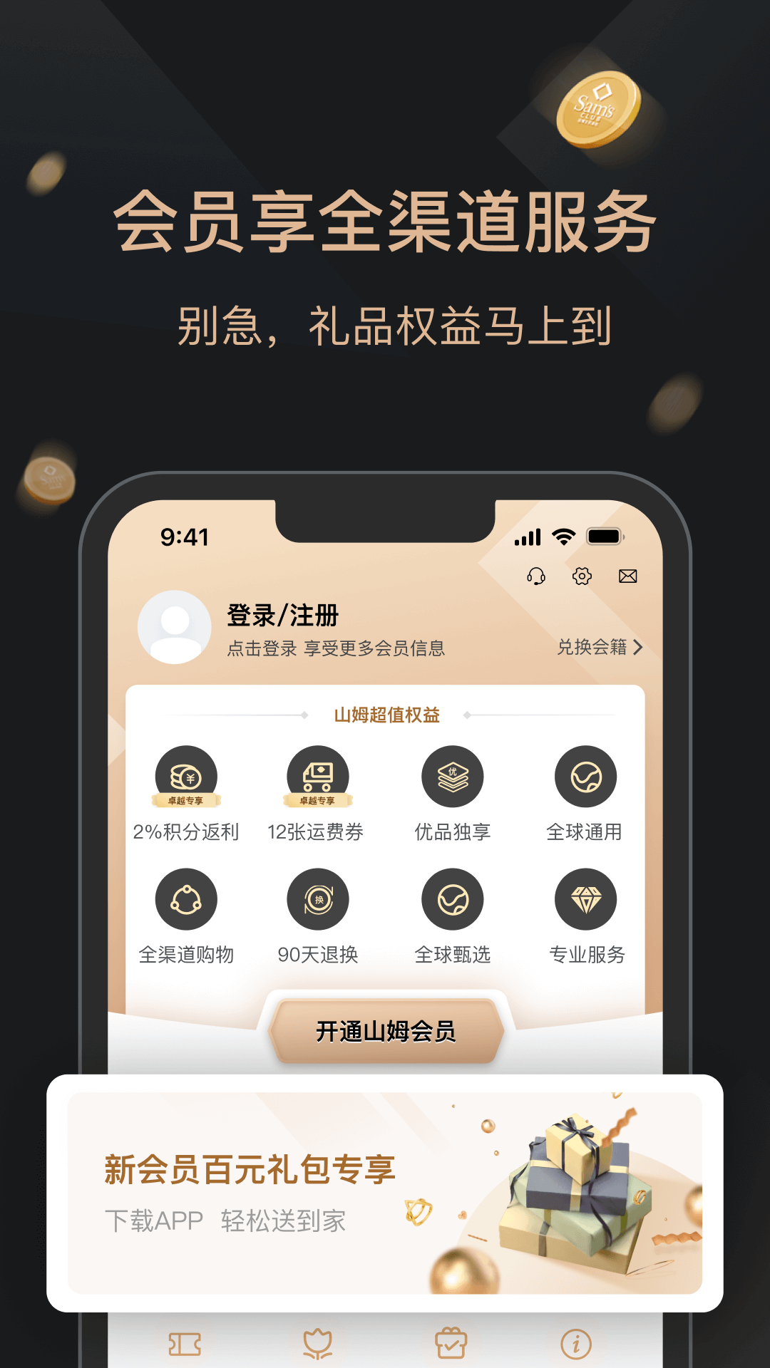 山姆會員商店app截圖2