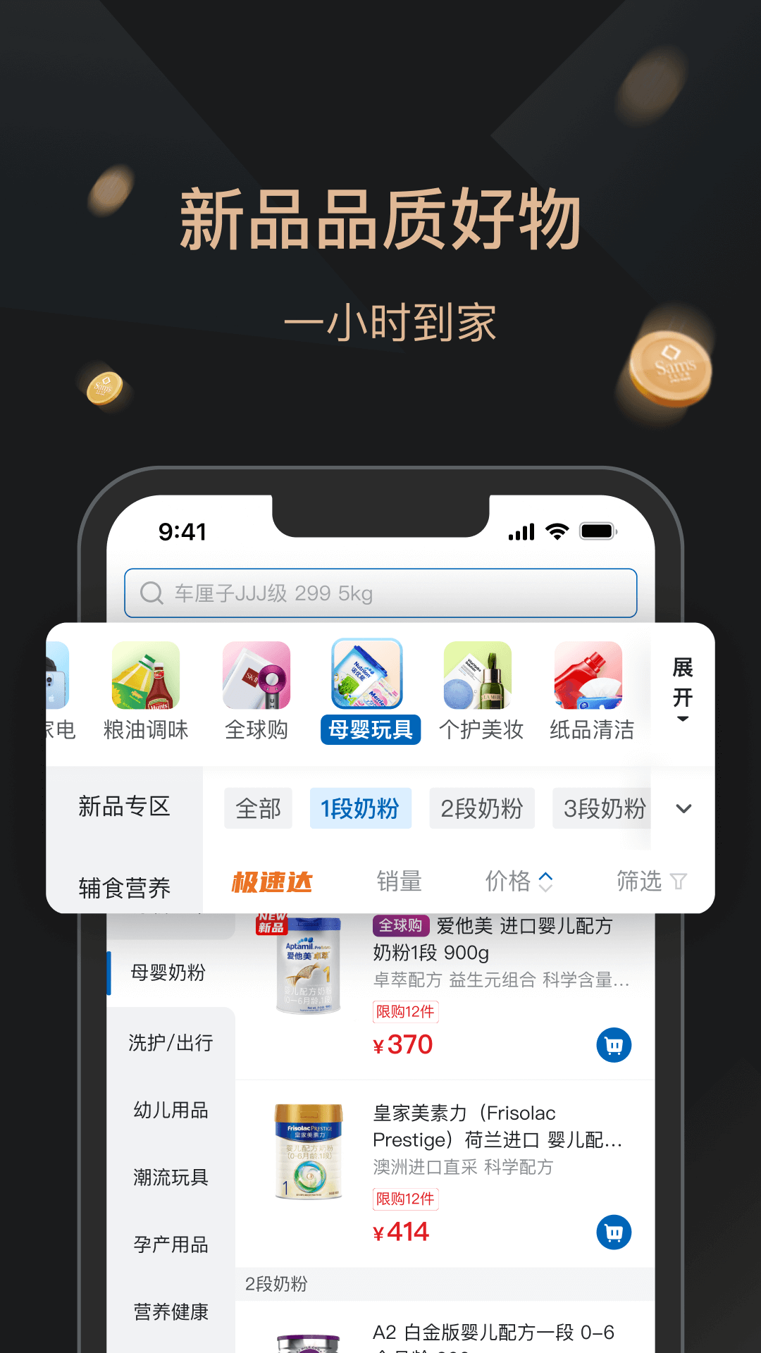 山姆會員商店app截圖3