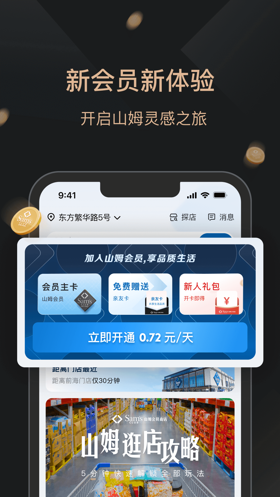 山姆會員商店app截圖1