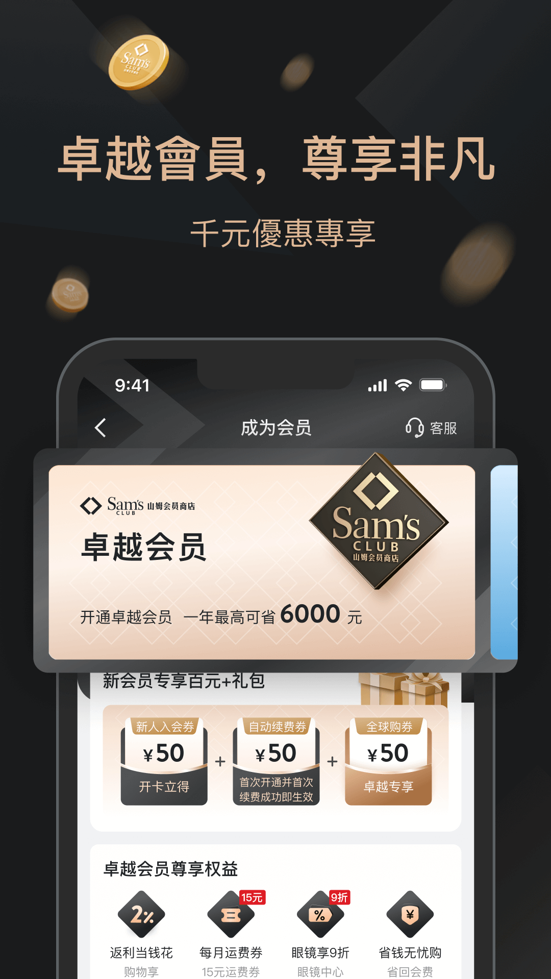 山姆會員商店app截圖4