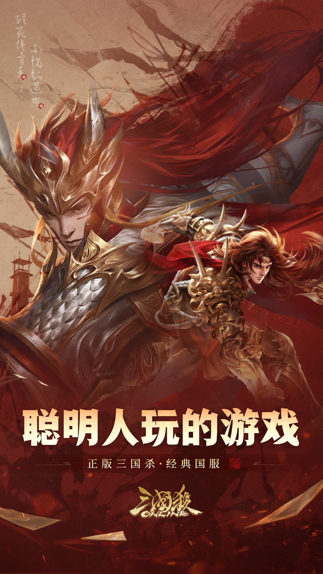 三國殺OL互通版截圖1