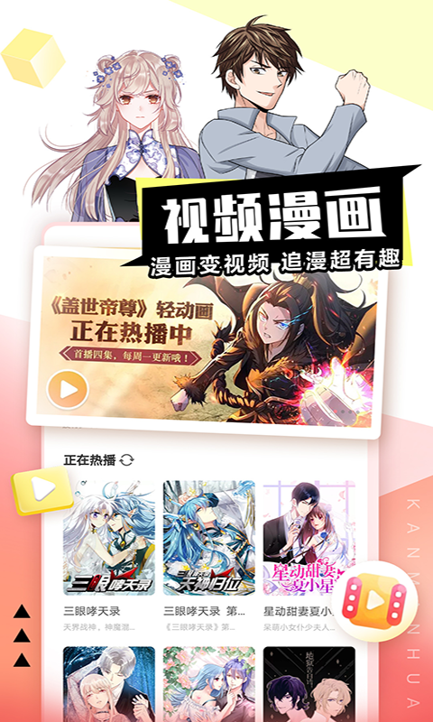 看漫app電腦版截圖3