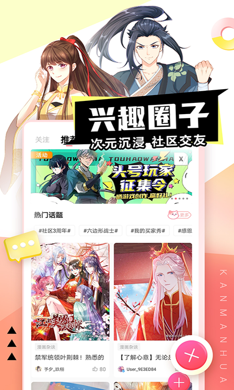 看漫app電腦版截圖4