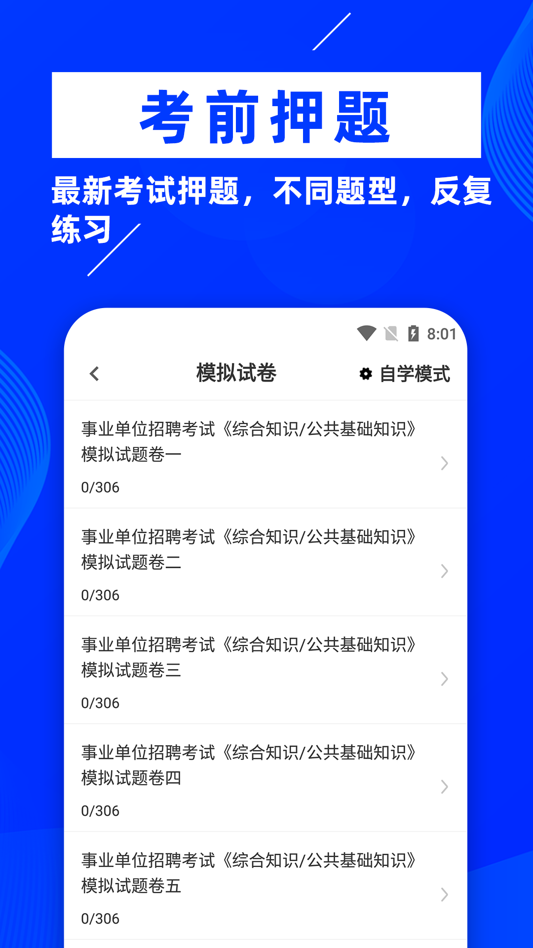 
公共基础知识牛题库