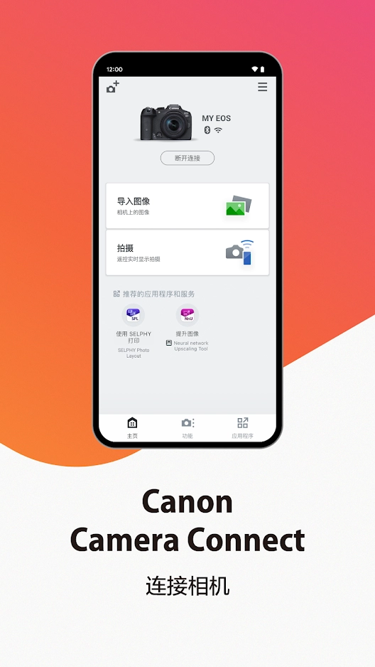 佳能相機(jī)app截圖1