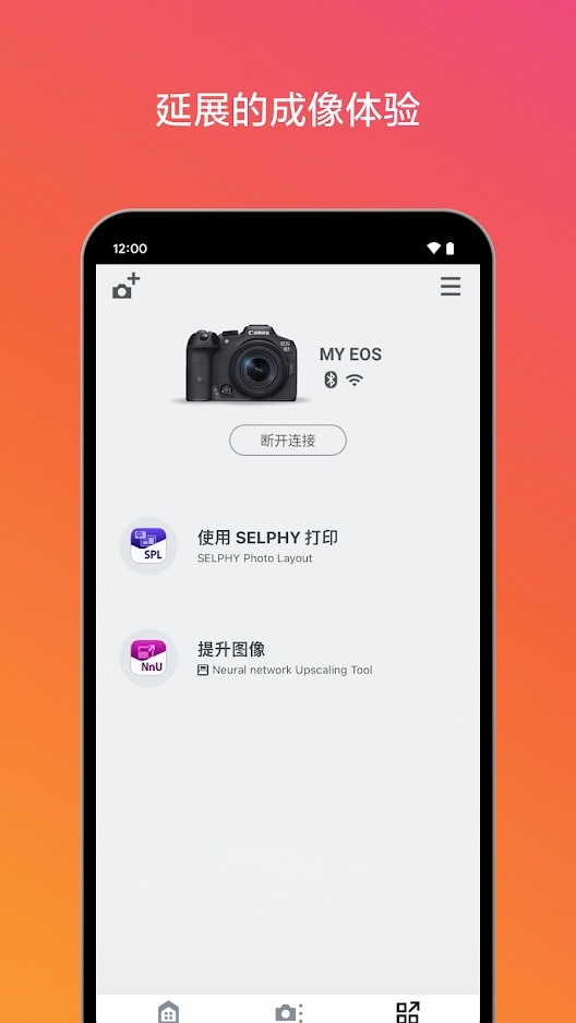 佳能相機(jī)app截圖4