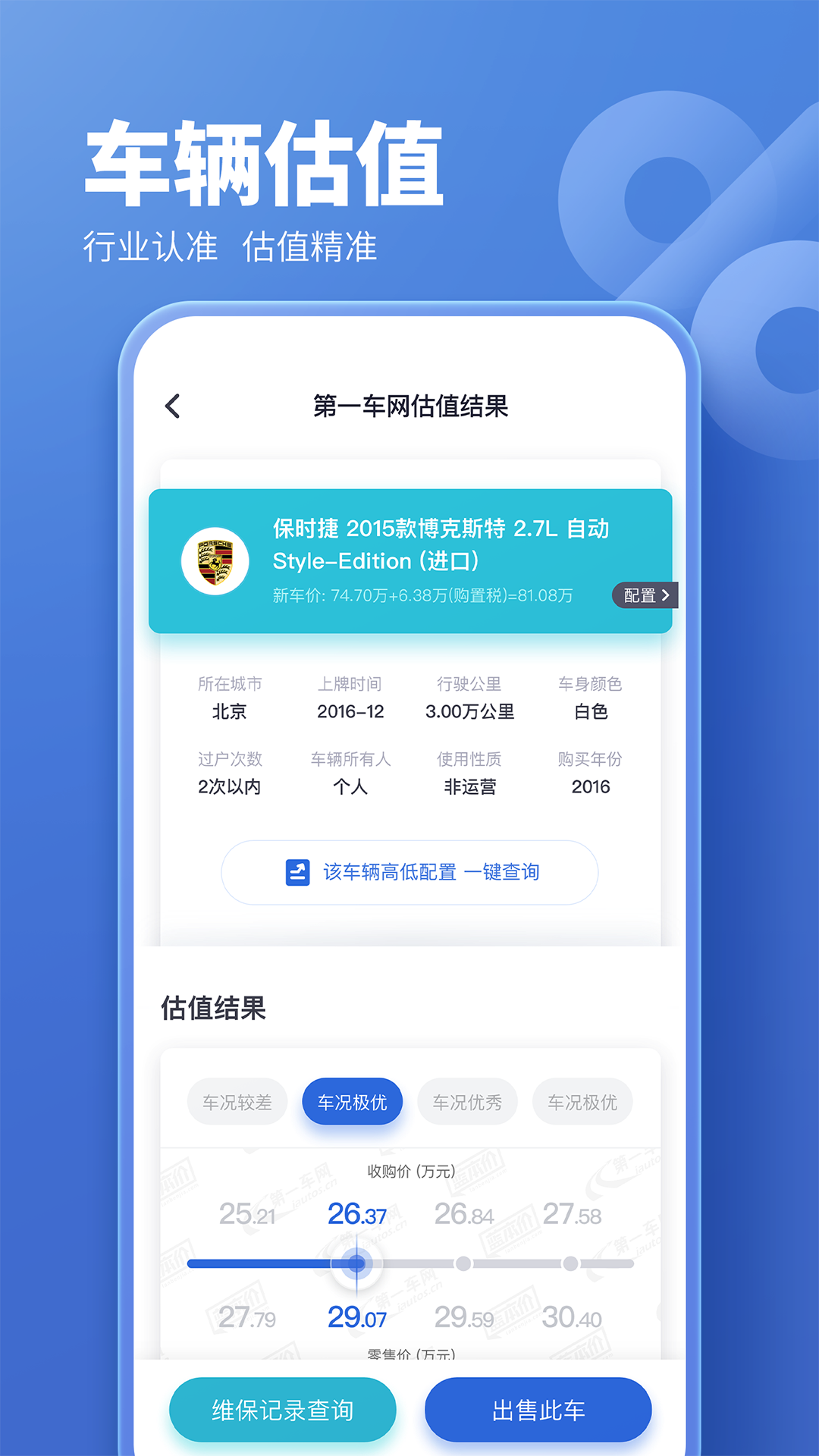 藍本價專業(yè)版電腦版截圖2