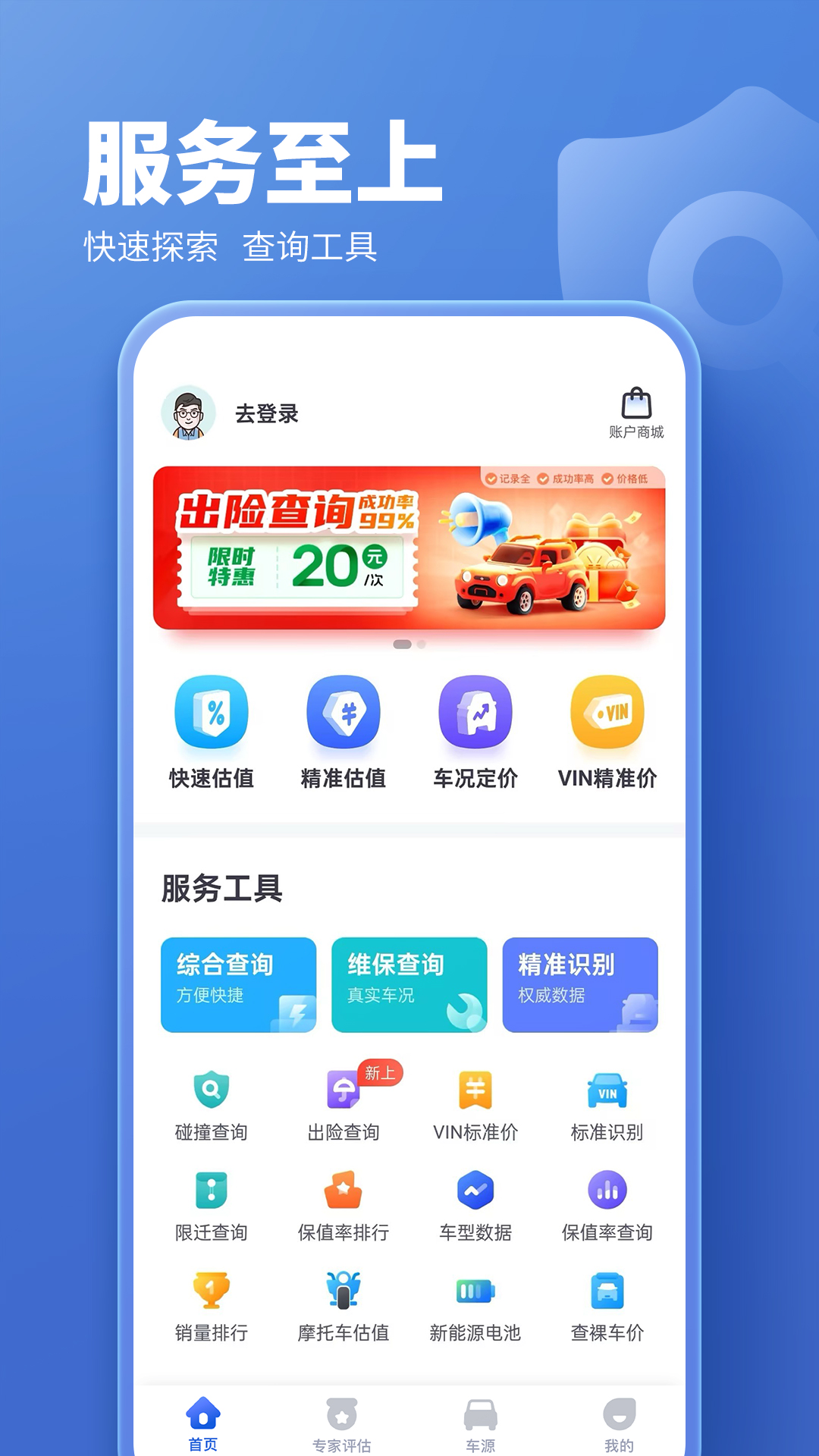 藍本價專業(yè)版電腦版截圖1