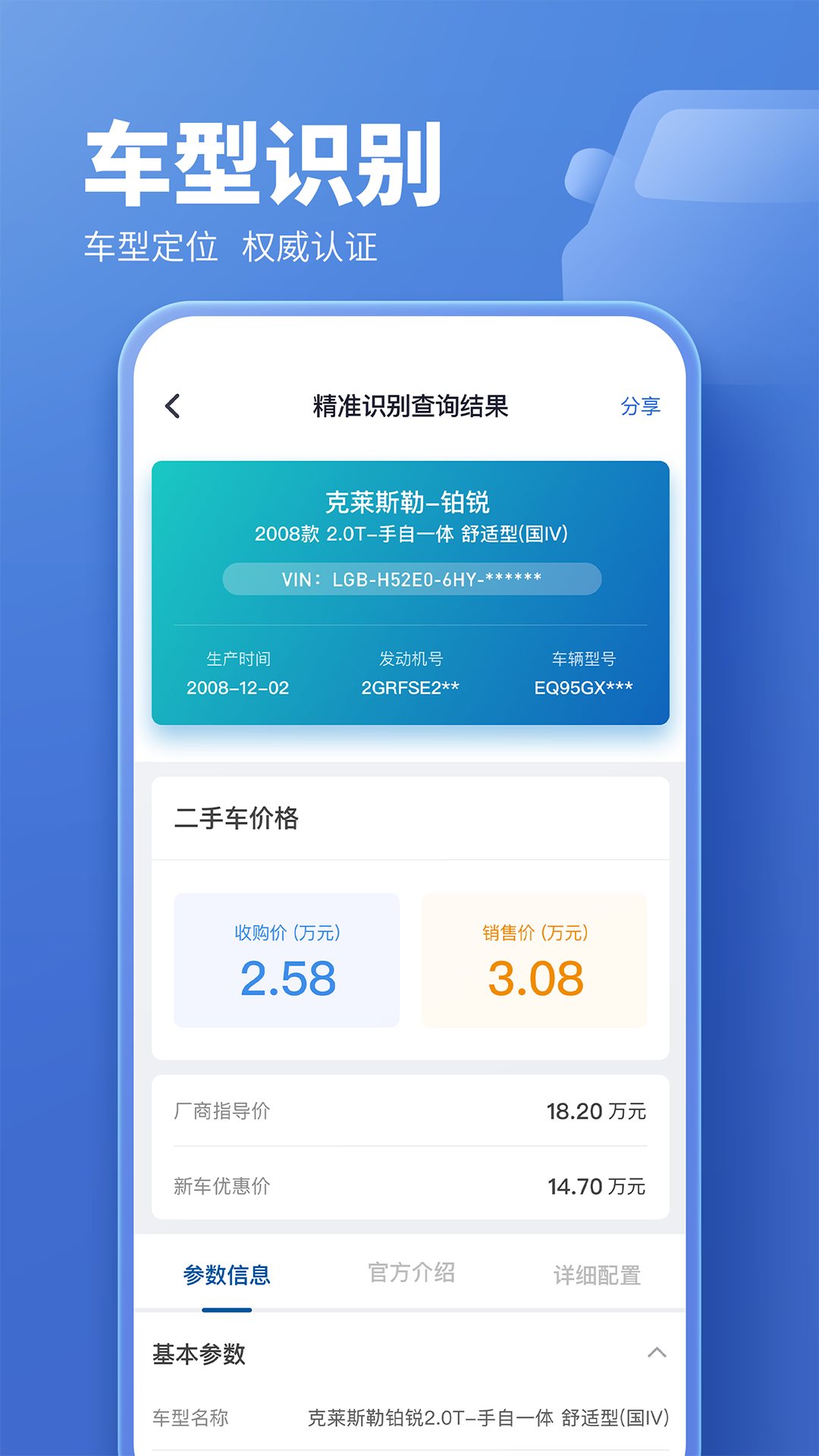 藍本價專業(yè)版電腦版截圖3