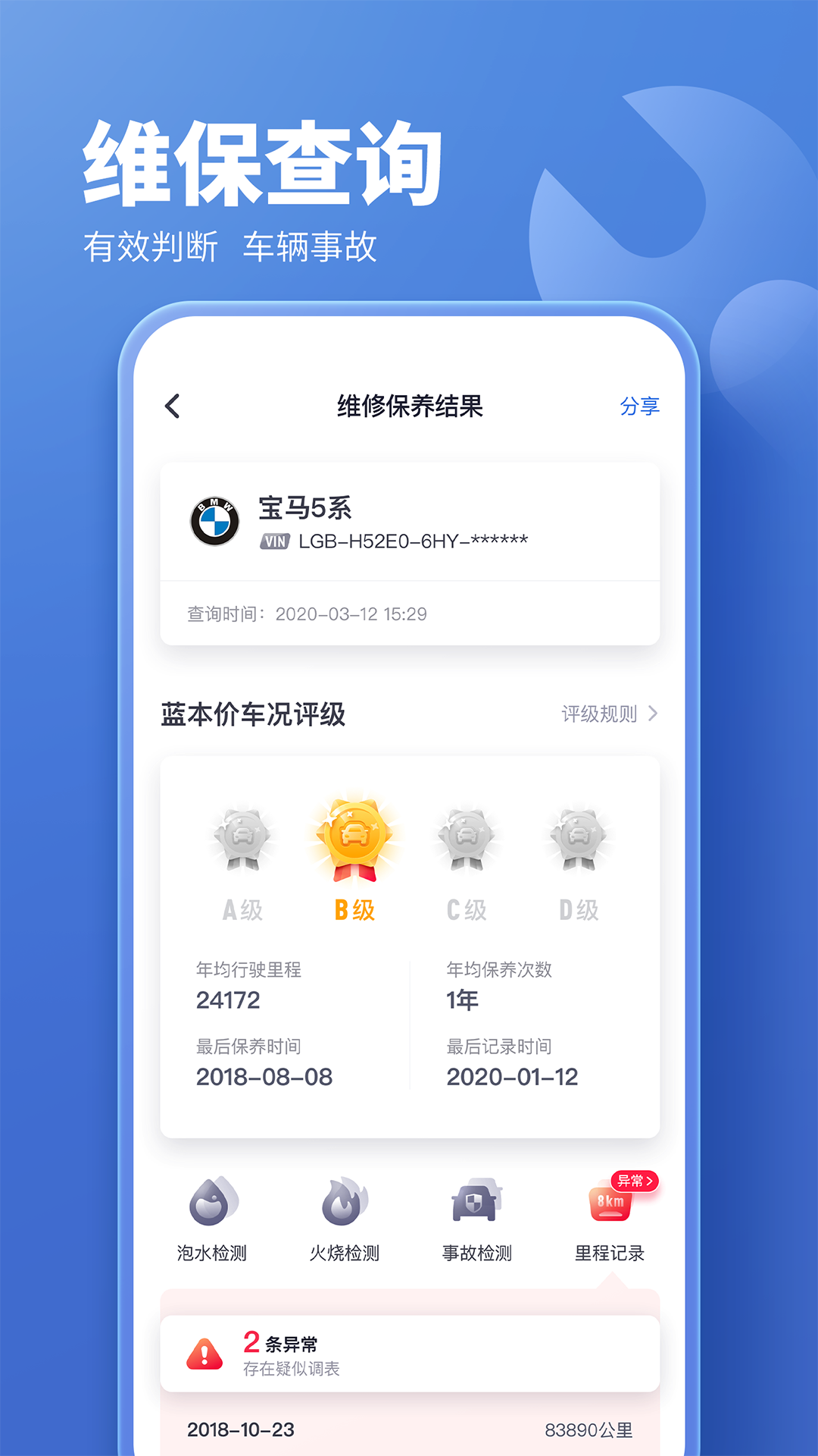 藍本價專業(yè)版電腦版截圖4